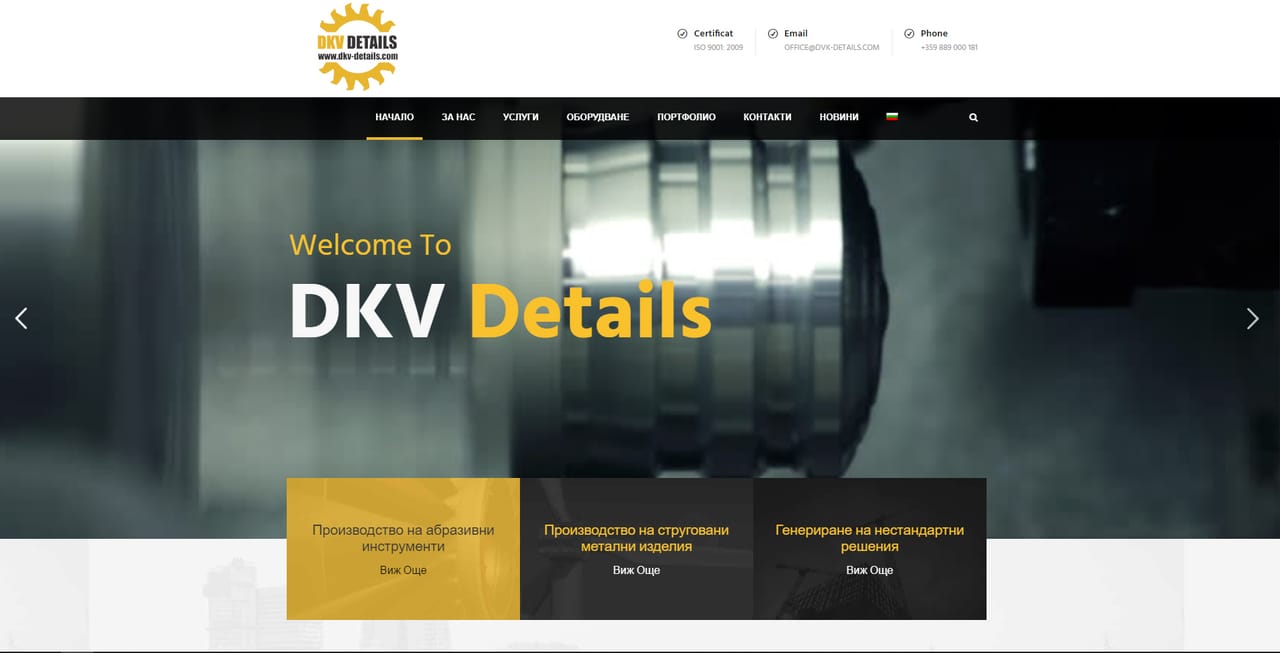 BEWAY проект