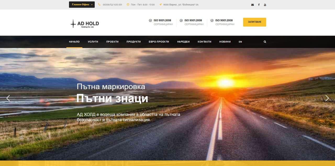 АД Холд
