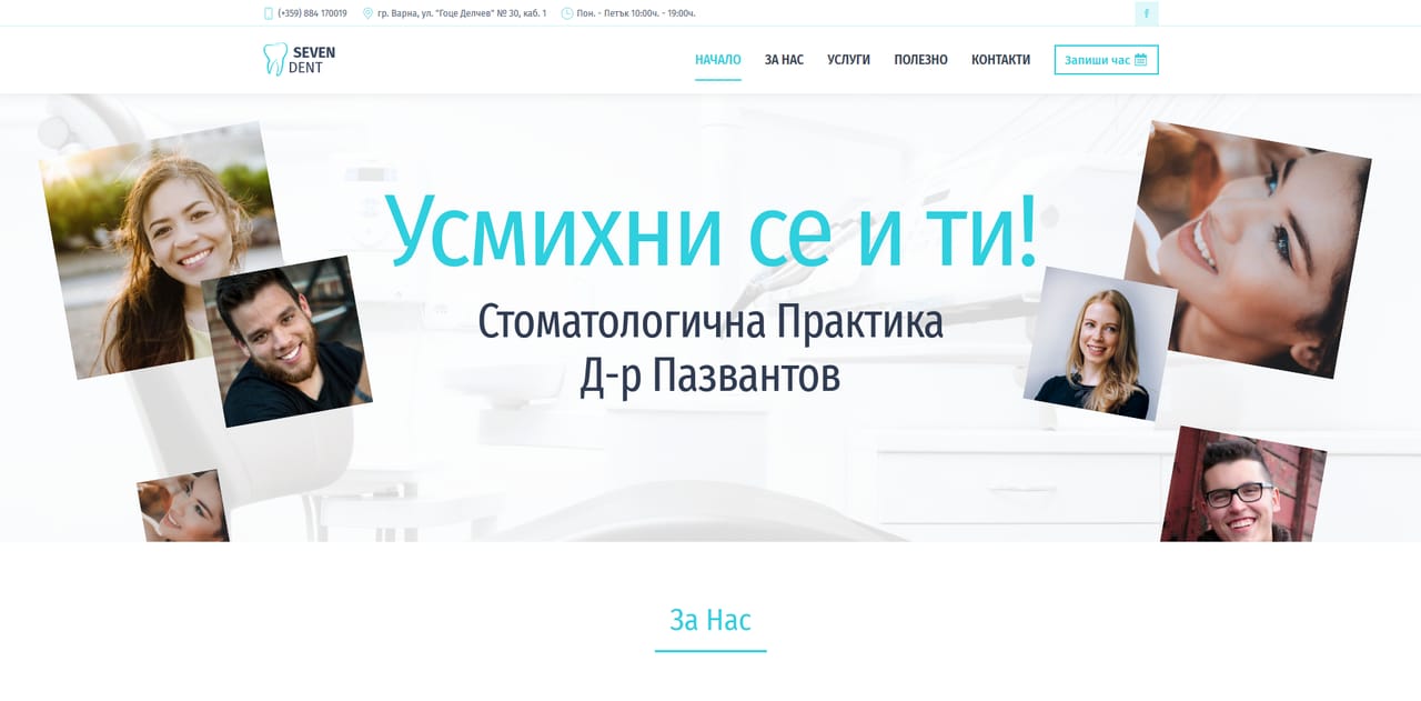 Д-р Пазвантов