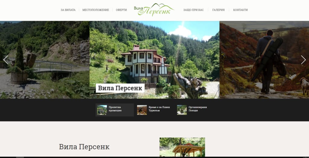 Вила Персенк